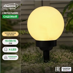 Садовый светильник на солнечной батарее «Средний шар», 15×38×15 см, 4 LED, свечение тёплое белое