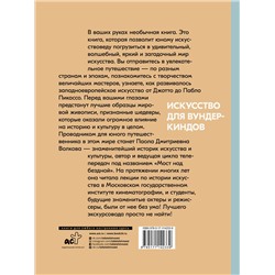 АСТ Паола Волкова "Лучшие художники. От Ренессанса до Нового времени"