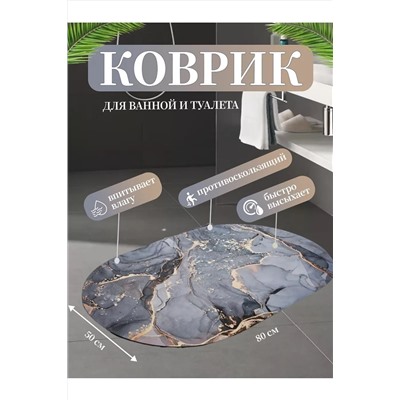 61030 коврик для ванной 80*50 НАТАЛИ, 1194928