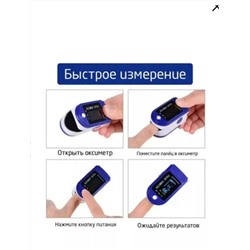 Пульсоксиметр (измеритель кислорода в крови), Артикул: 128070