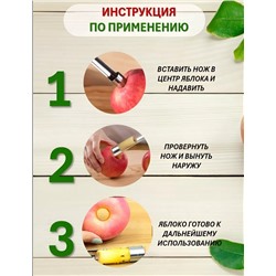 Кухонный нож для яблок яблокорезка #23006883