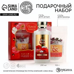 Подарочный набор URAL LAB, гель для душа 295 мл и соль для ванны с бутонами роз 150 г
