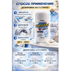 Кислородный отбеливатель для белого белья, 300гр