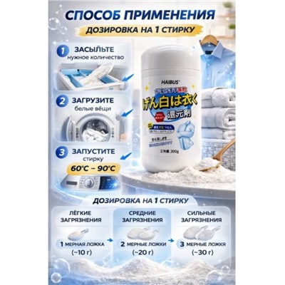 Кислородный отбеливатель для белого белья, 300гр