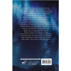 АСТ Филип Пулман "Темные начала. Книга 1. Северное сияние"