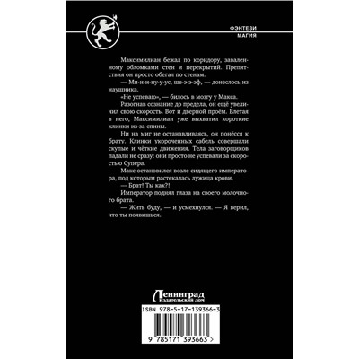 АСТ Алексей Акданин "Взлёт Коршуна"