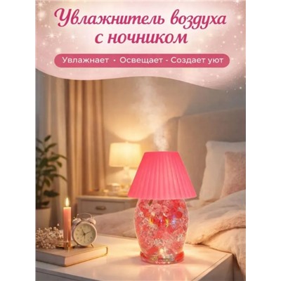 Освежитель воздуха, мини-лампа с подсветкой 2 в 1, аромат роза