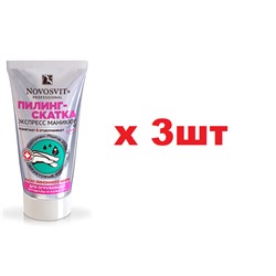 Novosvit Пилинг-Скатка 50мл против огрубевшей кутикулы и кожи рук 3шт