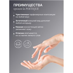 Крем для рук и тела парфюмированный, аромат Oud wood, 300 мл, laPOETIQUE