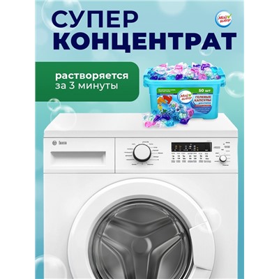 Капсулы для стирки Мой Выбор 5в1 «Весенние цветы» 50 шт. по 10 г