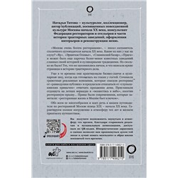 АСТ Наталья Титова "Москва — вкусы прошлого"