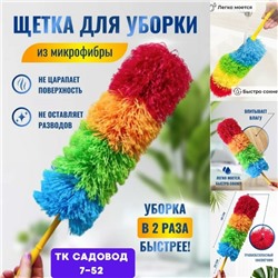 Щетка для уборки #23104587