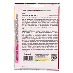 Семена Томат Мексиканские Маракасы 10 шт.  12.29 г.