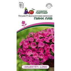 3326P Петуния F1 серия "ЗАЦВЕТЁТ" Long ПИНК ЛАВ/ многоцветковая ампельная 5 шт