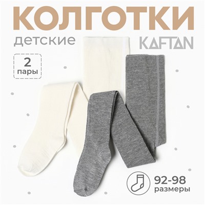 Набор детских колготок KAFTAN BASIC Melange, рост 92-98 см, молочный/серый