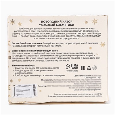 УЦЕНКА Новогодний подарочный набор косметики «Вера в чудеса», с ароматом мяты и корицы. Золотая серия.