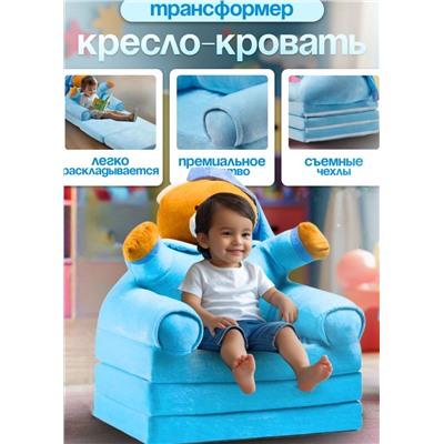 Детское мягкое раскладное кресло - кровать #22920999