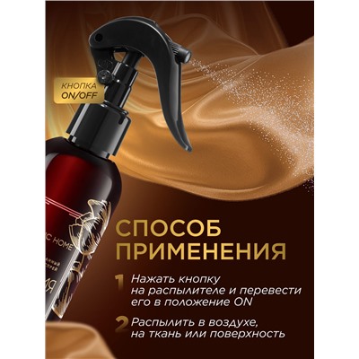 Парфюмированный интерьерный спрей «Энергия удачи»
