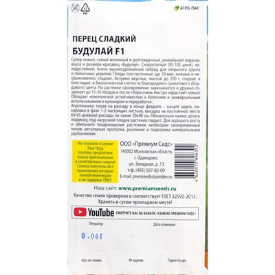 Семена Перец "Будулай",  F1  5 шт