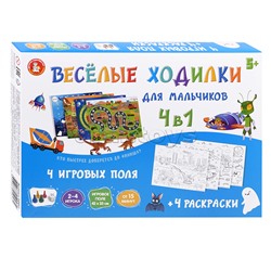Игра настольная ходилка "Веселые ходилки 4 в 1" для мальчиков (ходилка-раскраска)