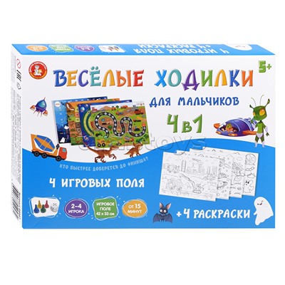 Игра настольная ходилка "Веселые ходилки 4 в 1" для мальчиков (ходилка-раскраска)