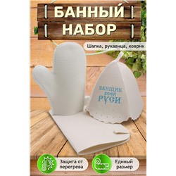 Набор для саун №GL1195 Банщик всея Руси НАТАЛИ, 1003418