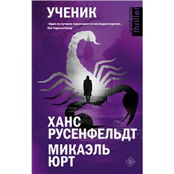 АСТ Ханс Русенфельдт, Юрт Микаэль "Ученик"