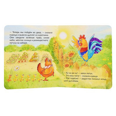 Книжка картонная "Как чудесно!"