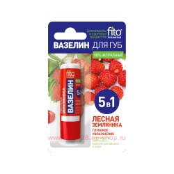 Фитокосметик Вазелин для губ Лесная земляника Глубокое увлажнение 4,5 гр