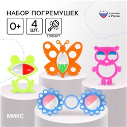 Набор погремушек «Весенняя компания», 4шт, цвет МИКС, Аэлита