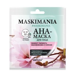 Маска-AHA для лица Эффект пилинга, обновление и сияние 1 шт