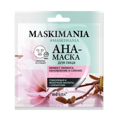 Маска-AHA для лица Эффект пилинга, обновление и сияние 1 шт