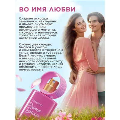 Парфюмерная вода для женщин Primo Bacio Amore