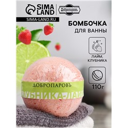 Бомбочка для ванн Добропаровъ с морской солью "клубника - лайм" 110 г