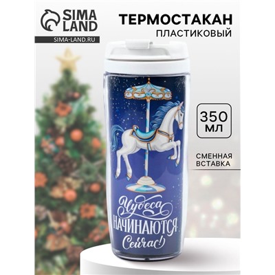 Термостакан новогодний пластиковый «Чудеса», 350 мл