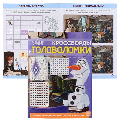 Кроссворды и головоломки N КиГ 2104 "Холодное сердце 2"