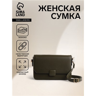 Сумка женская мессенджер на магните, 20×7×12 см, хаки