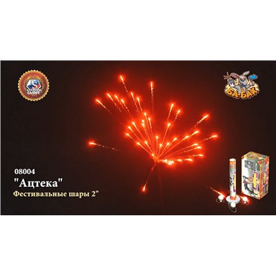 Фестивальные шары 08004 Ацтека (2" х 6)