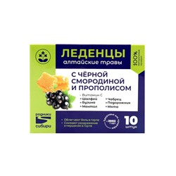 Леденцы с черной смородиной и прополисом