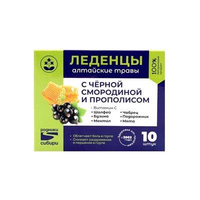 Леденцы с черной смородиной и прополисом
