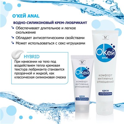 Водно-силиконовый крем-лубрикант  Окей Anal  - 15 гр.