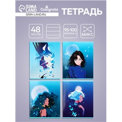 Тетрадь 48 листов в клетку, Calligrata «В свете луны», МИКС