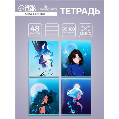Тетрадь 48 листов в клетку, Calligrata «В свете луны», МИКС