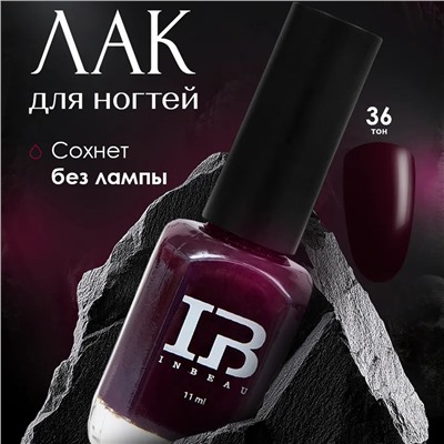 INBEAU Лак для ногтей фиолетовый тон 36 11 мл