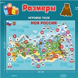 Игра-бродилка «Моя Россия»