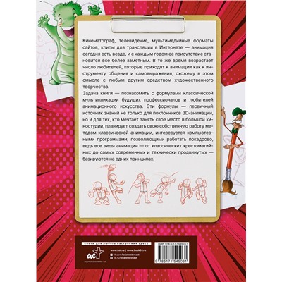 АСТ Сержи Камара "Рисуем анимацию. Полный гид по рисованию"