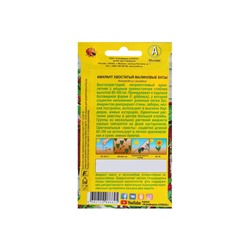 Набор семян Амарант "Малиновые бусы", О, 5 шт.