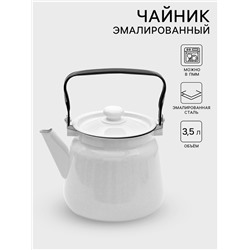 Чайник, 3.5 л, эмалированная сталь, белый