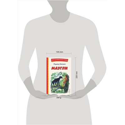 Эксмо Редьярд Киплинг "Маугли (ил. С. Ярового)"