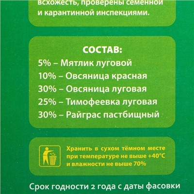 Газонная травосмесь «Универсальный» 0.5 кг